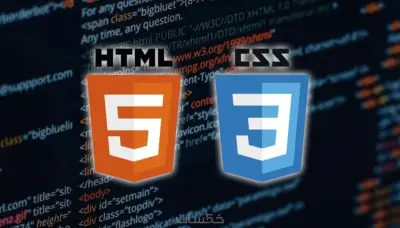تصميم مواقع احترافية باستخدام HTML و CSS
