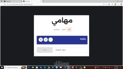 todolist قائمة المهام
