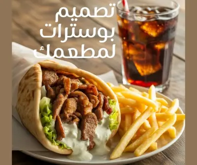 تصميم بوسترات دعائية