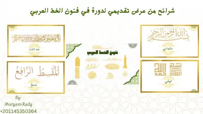 عرض تقديمي_تايبوجرافي