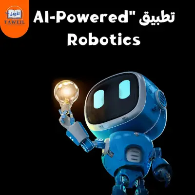 تطبيقات الذكاء الاصطناعي ومجالات استخدامه