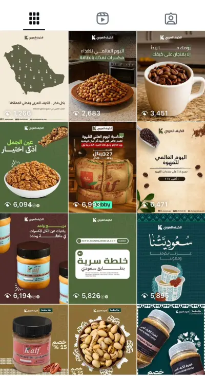 كتابة محتوى السوشيال ميديا ل محمصة الكيف العربي من اشهر المحامص في المملكة (تعليق صوتي)