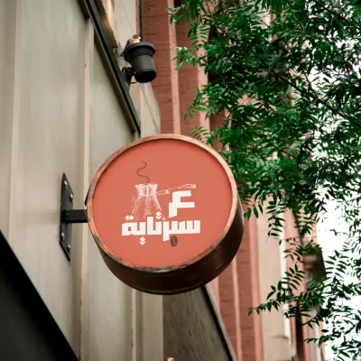 لوجو (ع سبرتاية )