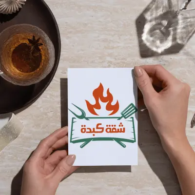 لوجو مطعم (شقة كبدة )