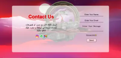 صفحة تواصل مع خلفية ثلاثية الابعاد متحركة