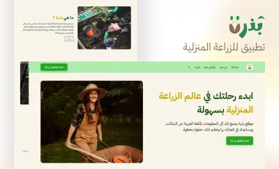 بَذرة - صفحة هبوط
