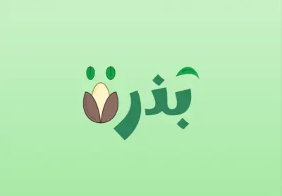 بَذرة - تطبيق لهواة الزراعة المنزلية