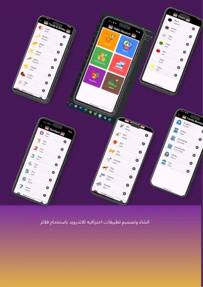 إنشاء تطبيق  متكامل وسهل الاستخدام لأي فكرة أو مشروع