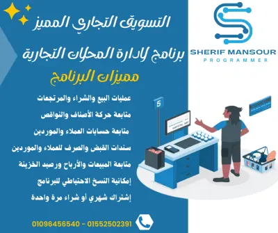 برنامج مبيعات متكامل
