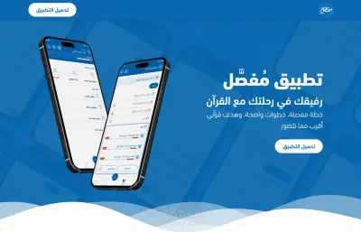 واجهة صفحة الهبوط لتطبيق مفصل