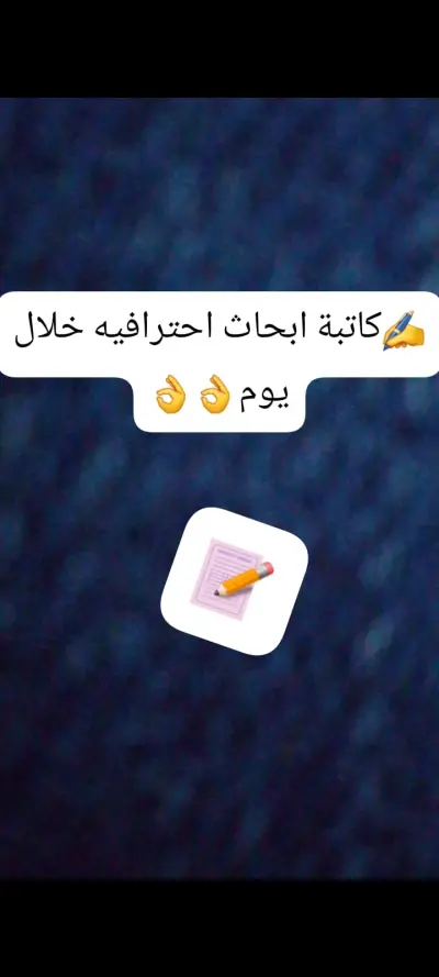 كاتبه ابحاث احترافيه خلا يوم