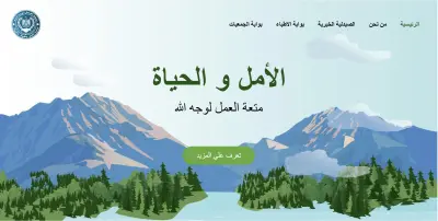 موقع جمعية خيرية