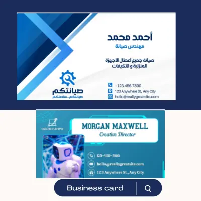 تصميم بطاقة أعمال Business Card احترافية تعكس هوية شركتك