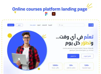 تصميم صفحة هبوط لموقع تعلم كورسات باللغة العربية Online courses platform landing page