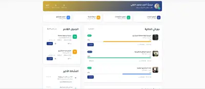 داشبورد للطالب في موقع كورسات