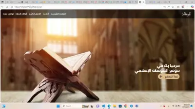 موقع الموعظة الإسلامي (Islamic Website)
