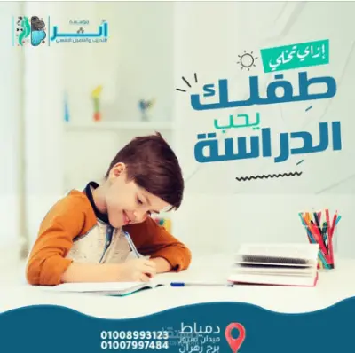 Copywriting لحملة توعوية لمؤسسة أثر للتدريب والتأهيل النفسي