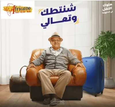 كتابة محتوى إعلاني لبوست ترويجي لشركة نقل (Africano Bus)