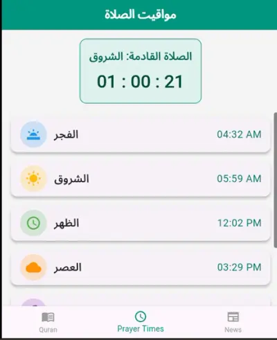 Quran & Prayer Times App