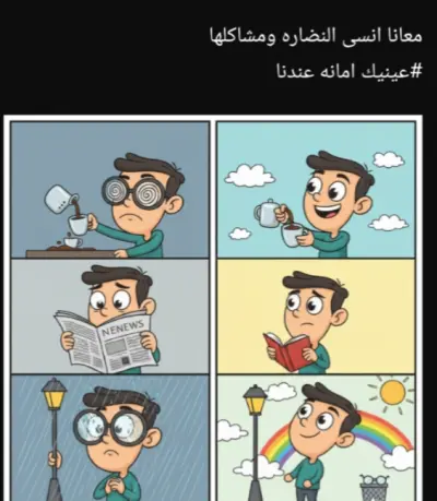 النضاره ومشاكل الابصار ومميزات الليزك
