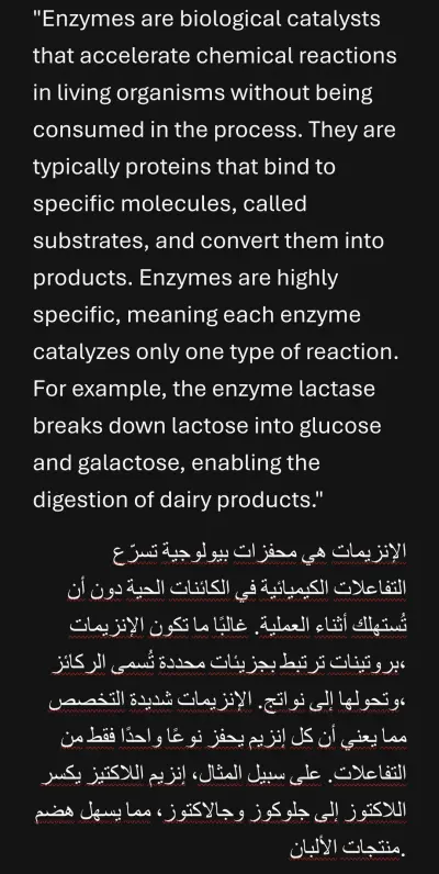ترجمة نص عن الإنزيمات