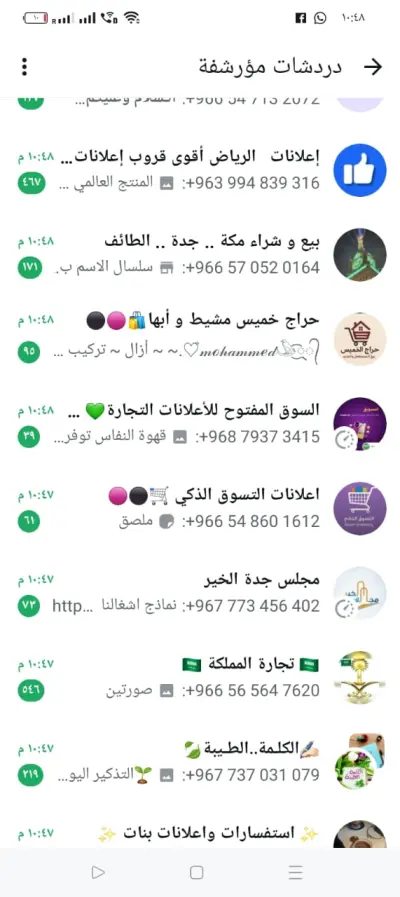 تعاون تسويقى احترافى للجروبات الواتس  اكتر من 200 جروب واتس سعودى للزيادة المبيعات ونشر الروابط