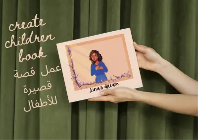 تصميم قصة قصيرة للأطفال