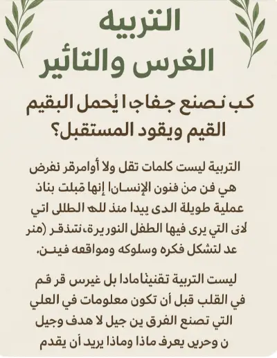 كتابة محتوى (مقال عن التربية )