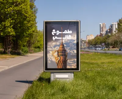 بوسترات بالخارج احترافية