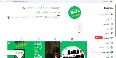 صفحة انستغرام  لخدمة توصيل طعام