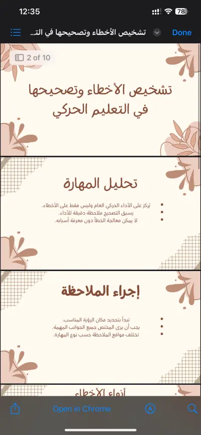 تشخيص الأخطاء