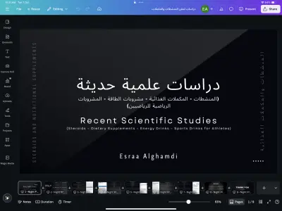 دراسات علمية في مجال المكملات والمنشطات