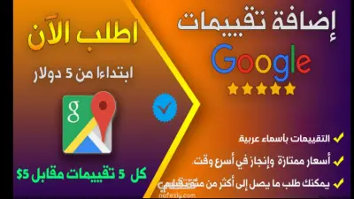 تقييمات جوجل ماب