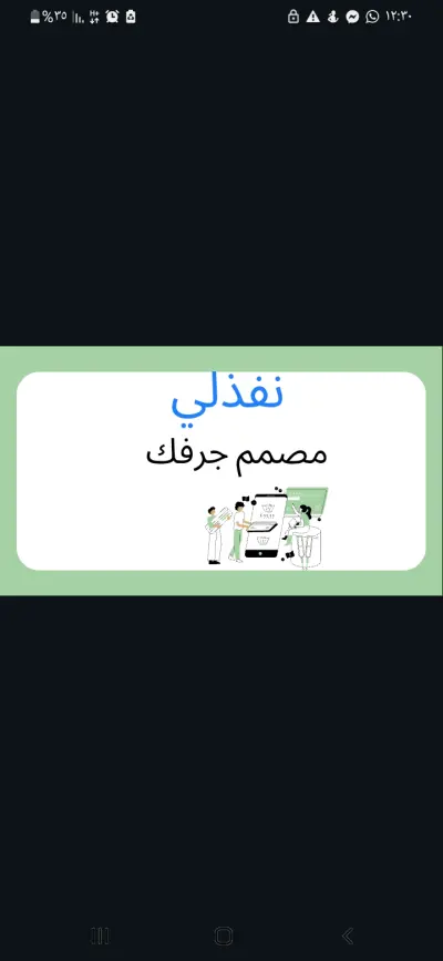 تصميم جرفك