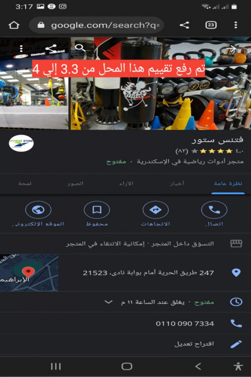 رفع تقييم جوجل ماب