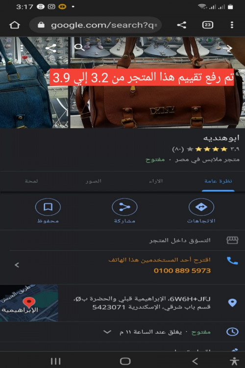 رفع تقييم جوجل ماب