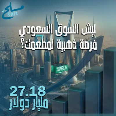 السوق السعودي... فرصتك الذهبية للربح والنمو!