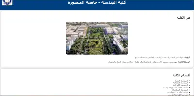 تصميم وتطوير موقع إلكتروني لكلية الهندسة
