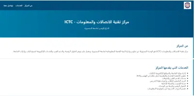 تصميم وتطوير موقع مركز تقنية الاتصالات والمعلومات (ICTC)