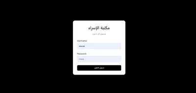 نظام إدارة مكتبة الإسراء