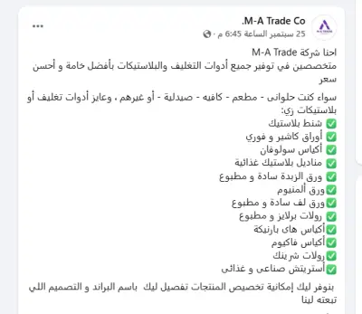 كتابة بوست تعريفى عن منتجات الشركة