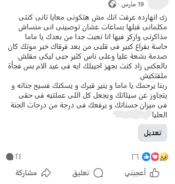 بوست رثاء باللغة العربية