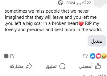 بوست رثاء باللغة الإنجليزية