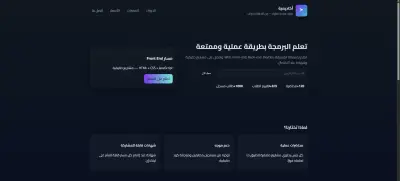 الصفحة التفاعلية التعريفية – تصميم واجهة حديثة لعرض المسارات التعليمية