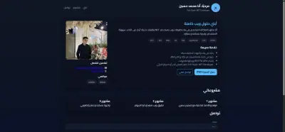 الموقع الشخصي (Portfolio) لمطور Full Stack .NET
