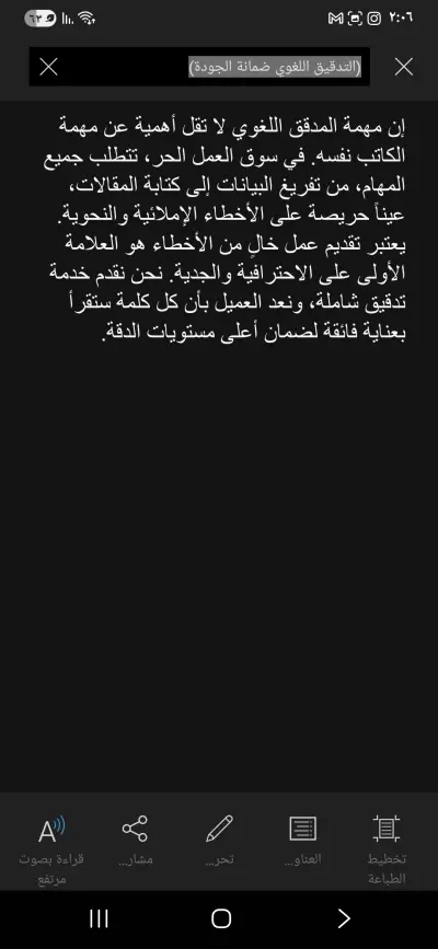 تدقيق لغوي وتصحيح إملائي للمحتوى العربي.