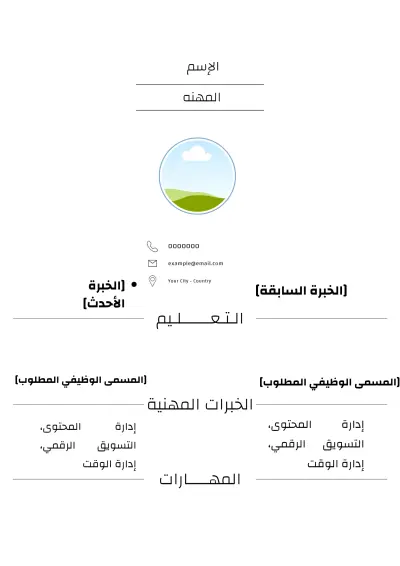 تصميم سيرة ذاتية