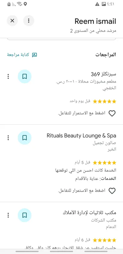 تقيم جوجل ماب