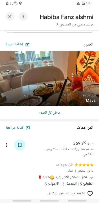 تقيم جوجل ماب