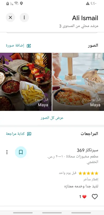 تقيم جوجل ماب